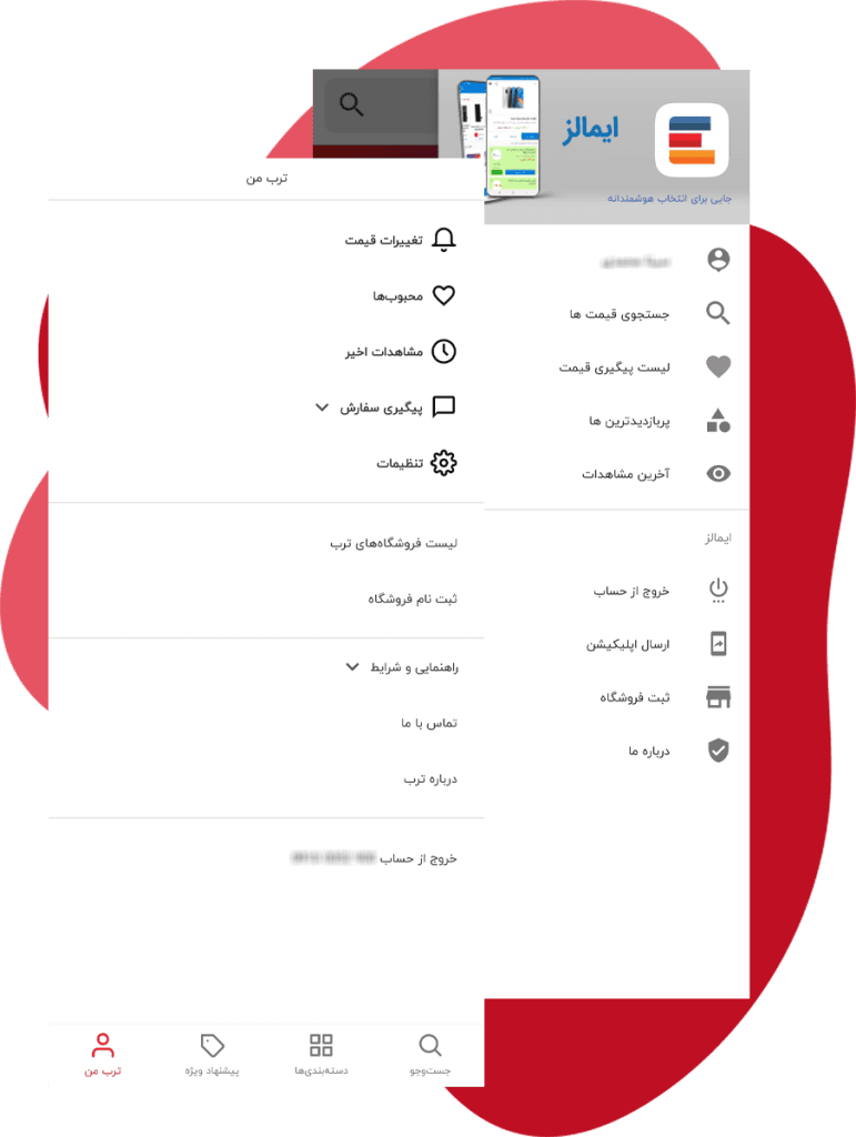 پکیج ترب و ایمالز
